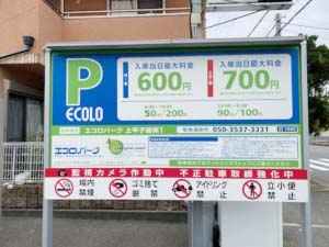 エコロパーク